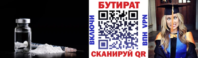 Бутират бутик  Тогучин 