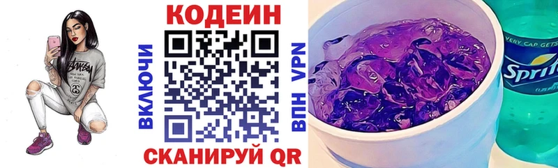 Codein Purple Drank  Тогучин 